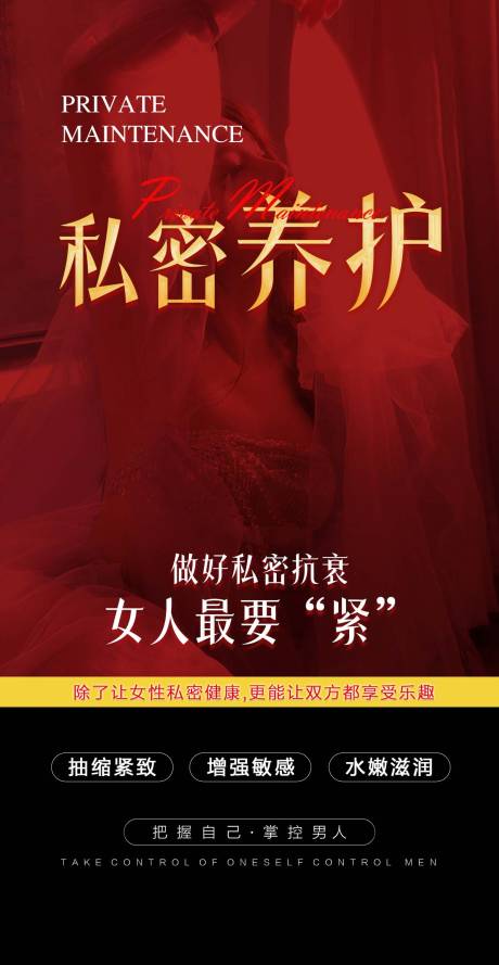 源文件下载【私密宣传海报】编号：30560024350524555