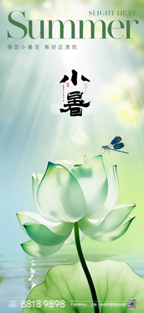 源文件下载【二十四节气小暑大暑处暑立夏 】编号：84910024764261908