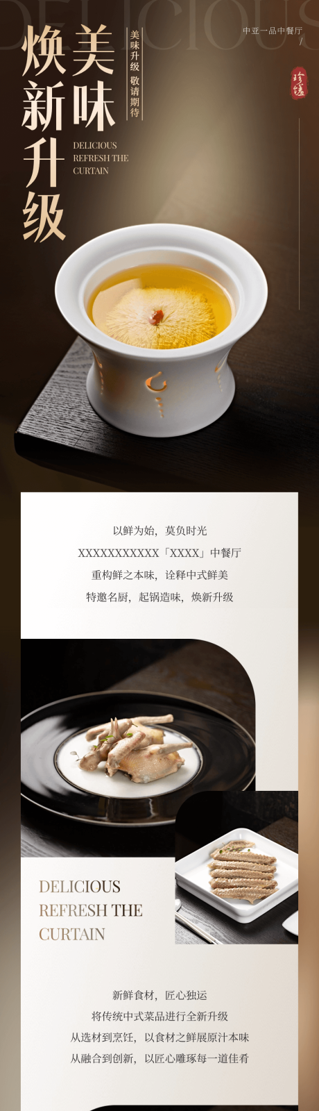 酒店中餐厅菜品宣传微信推文