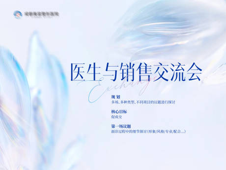 源文件下载【医生与销售交流会背景画面】编号：40300024300261307