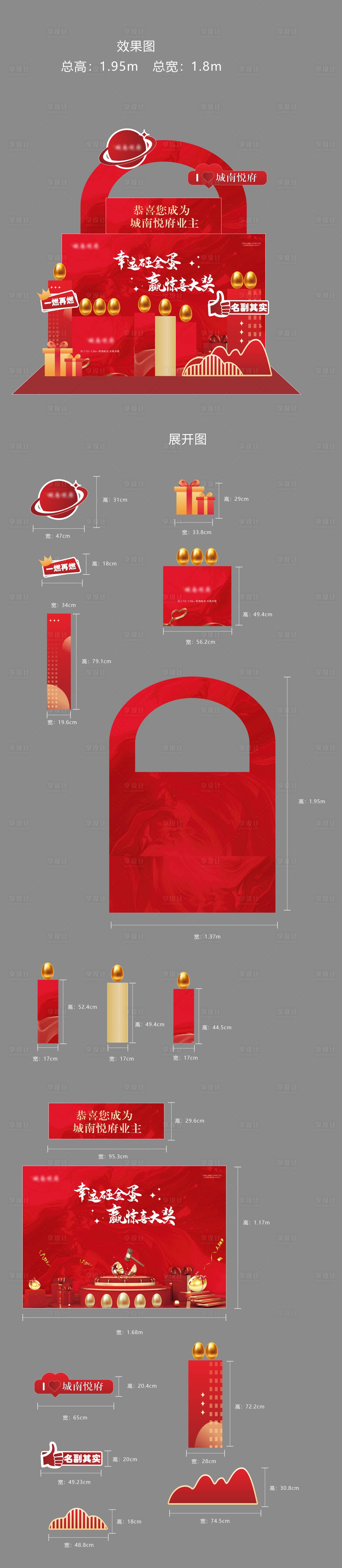 源文件下载【享设计】搜索编号：92400024700065368【成交砸金蛋堆头】