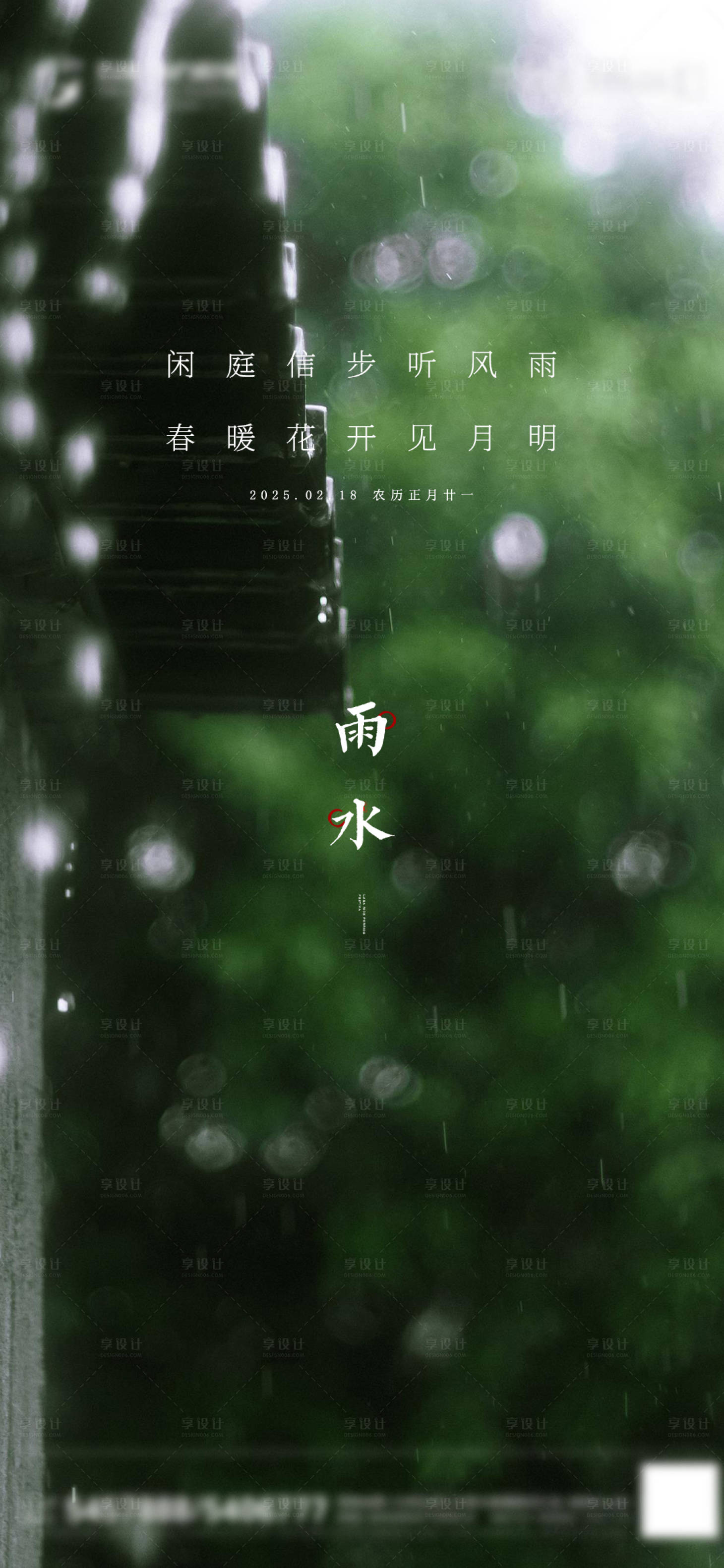 源文件下载【享设计】搜索编号：38020024584297492【雨水】