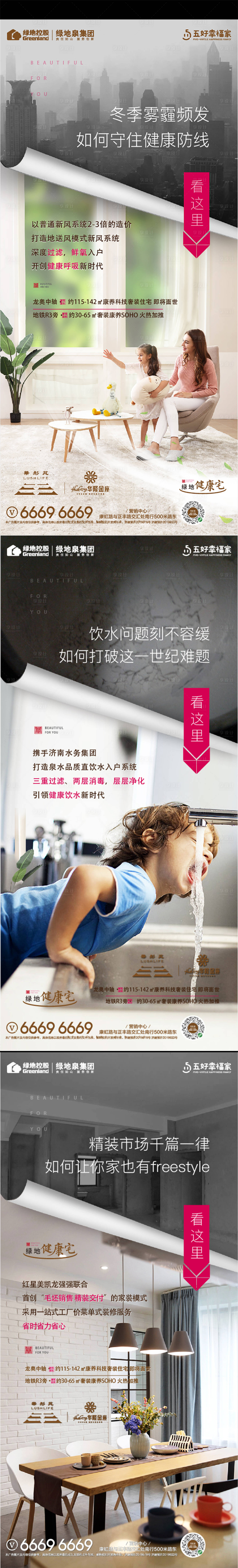 源文件下载【地产价值点对比海报】编号：91650024644922157