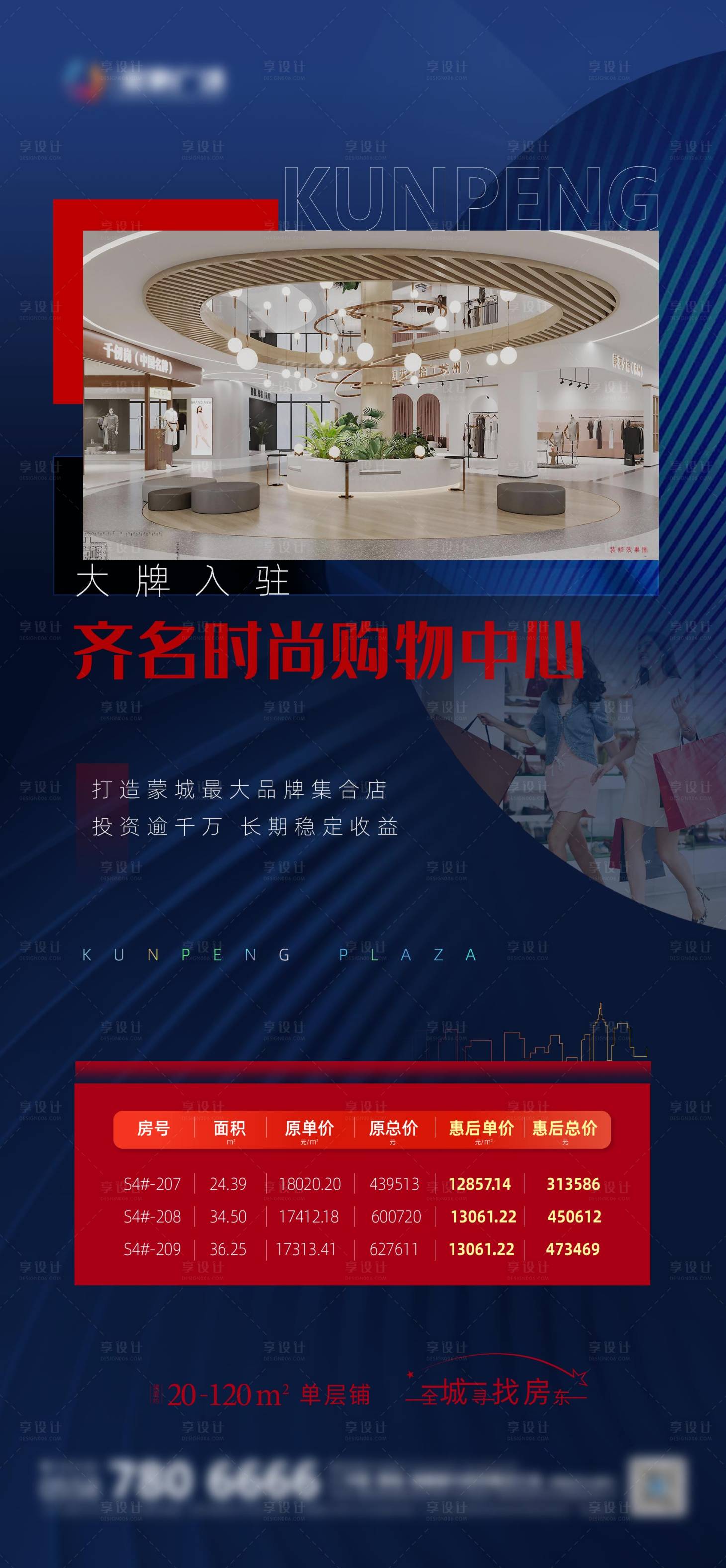 源文件下载【享设计】搜索编号：28760024679667735【地产商铺财富招商海报】