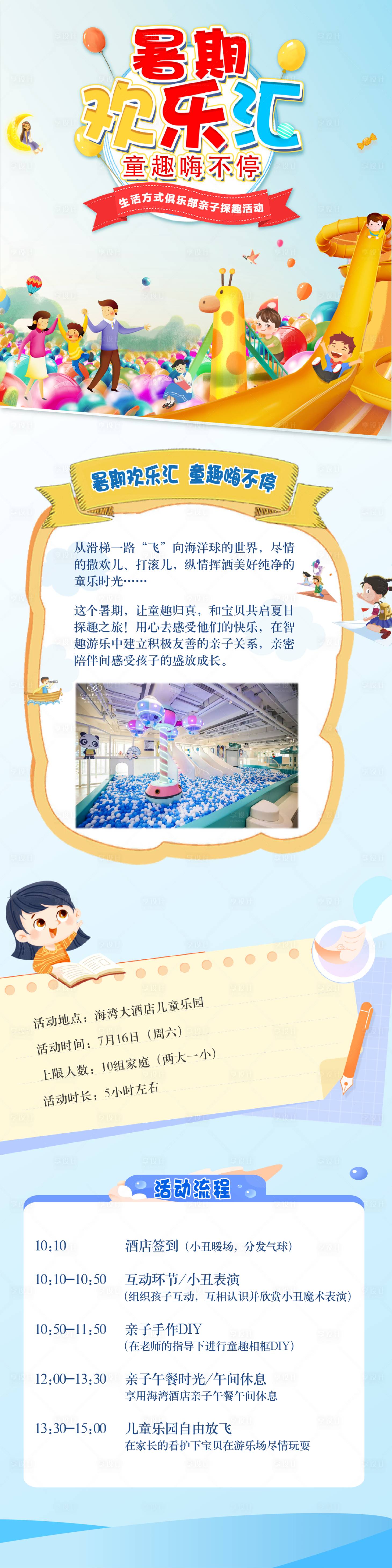 源文件下载【享设计】搜索编号：21550024843215414【儿童乐园长图】