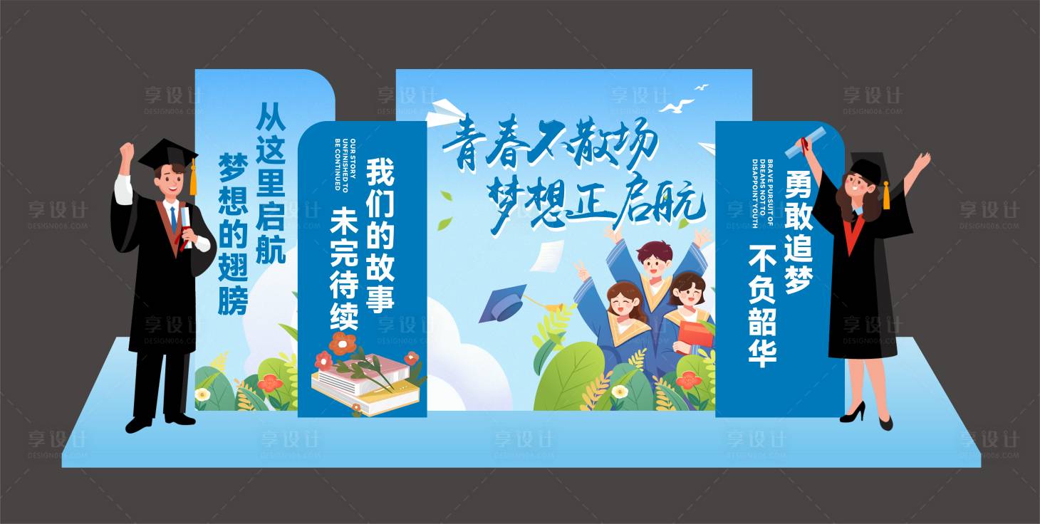 源文件下載【享設(shè)計(jì)】搜索編號(hào)：12120024457476339【畢業(yè)季美陳】