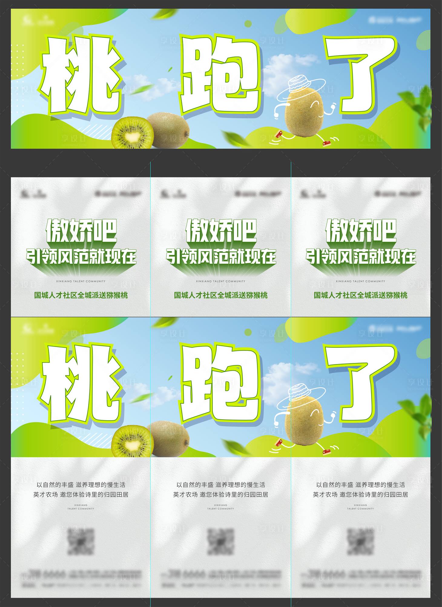 源文件下載【享設計】搜索編號：48830024793561370【地產三宮格海報】