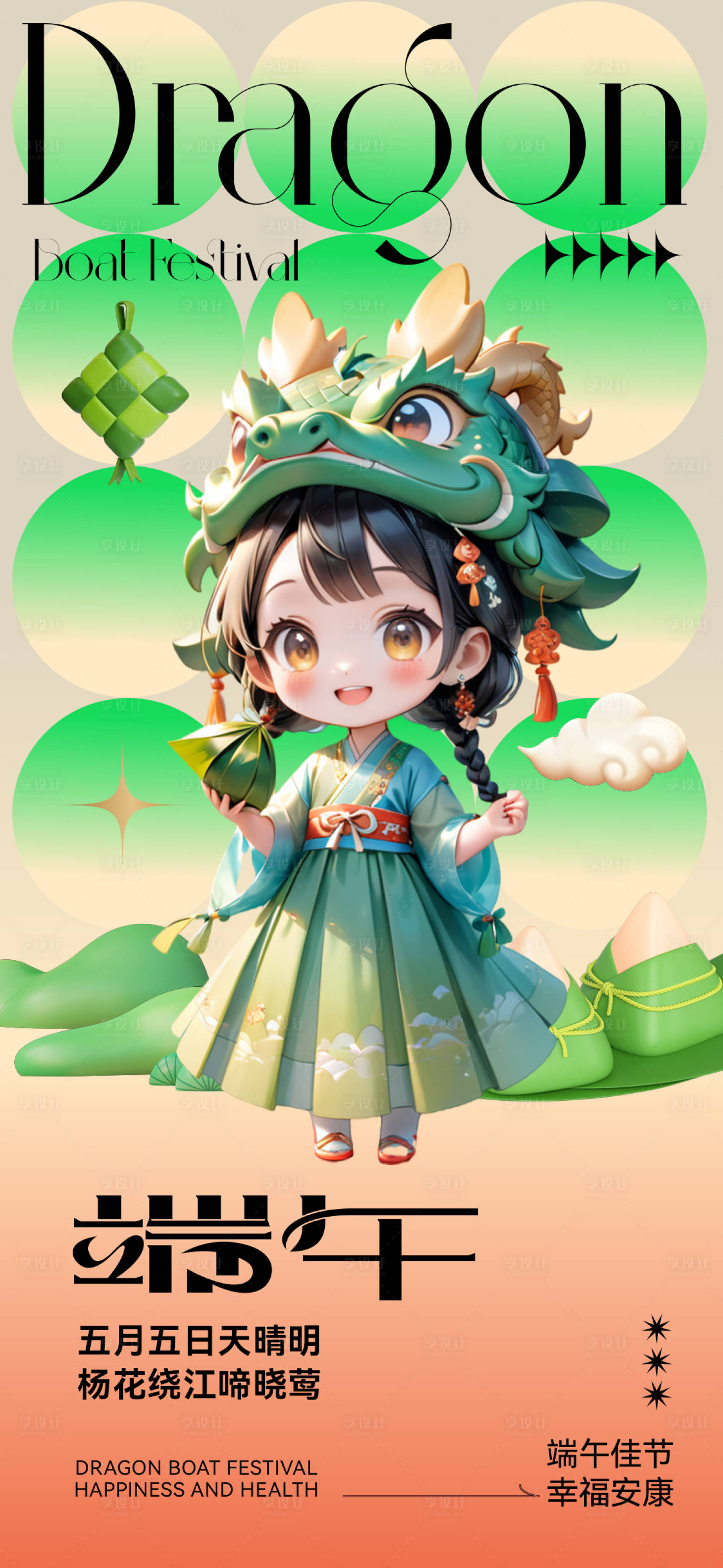 源文件下載【享設(shè)計(jì)】搜索編號(hào)：87460024371983338【端午節(jié)節(jié)日海報(bào)】
