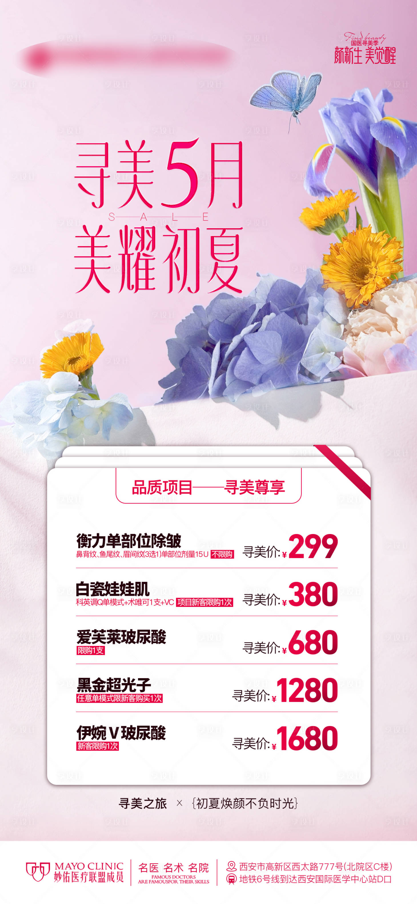 源文件下载【初夏品质项目政策温馨海报】编号：79270024293424832