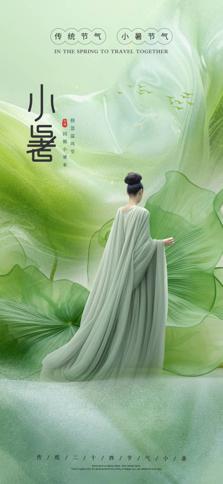 源文件下载【医美小暑节气海报】编号：46440024701146298