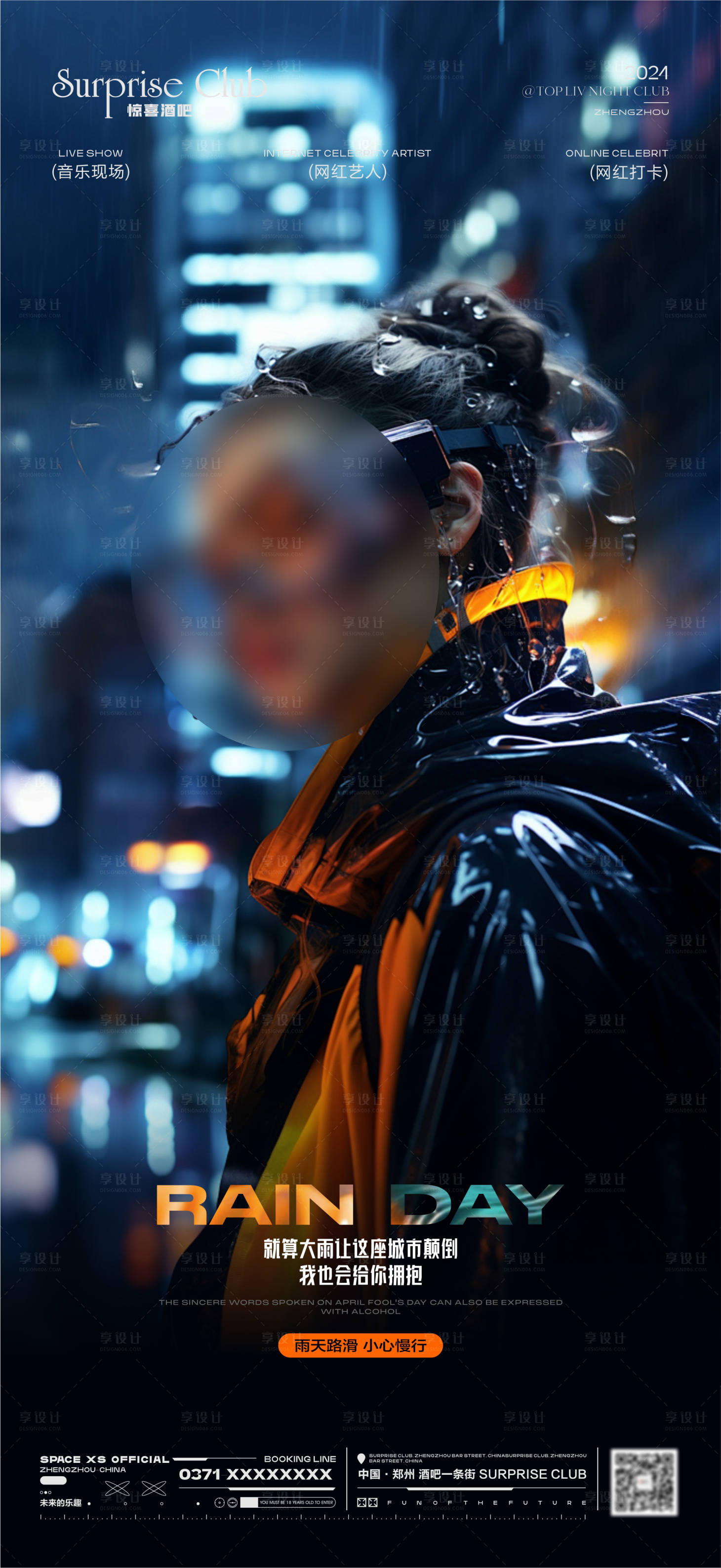 源文件下载【享设计】搜索编号：17800024380489345【酒吧KTV下雨美女海报】