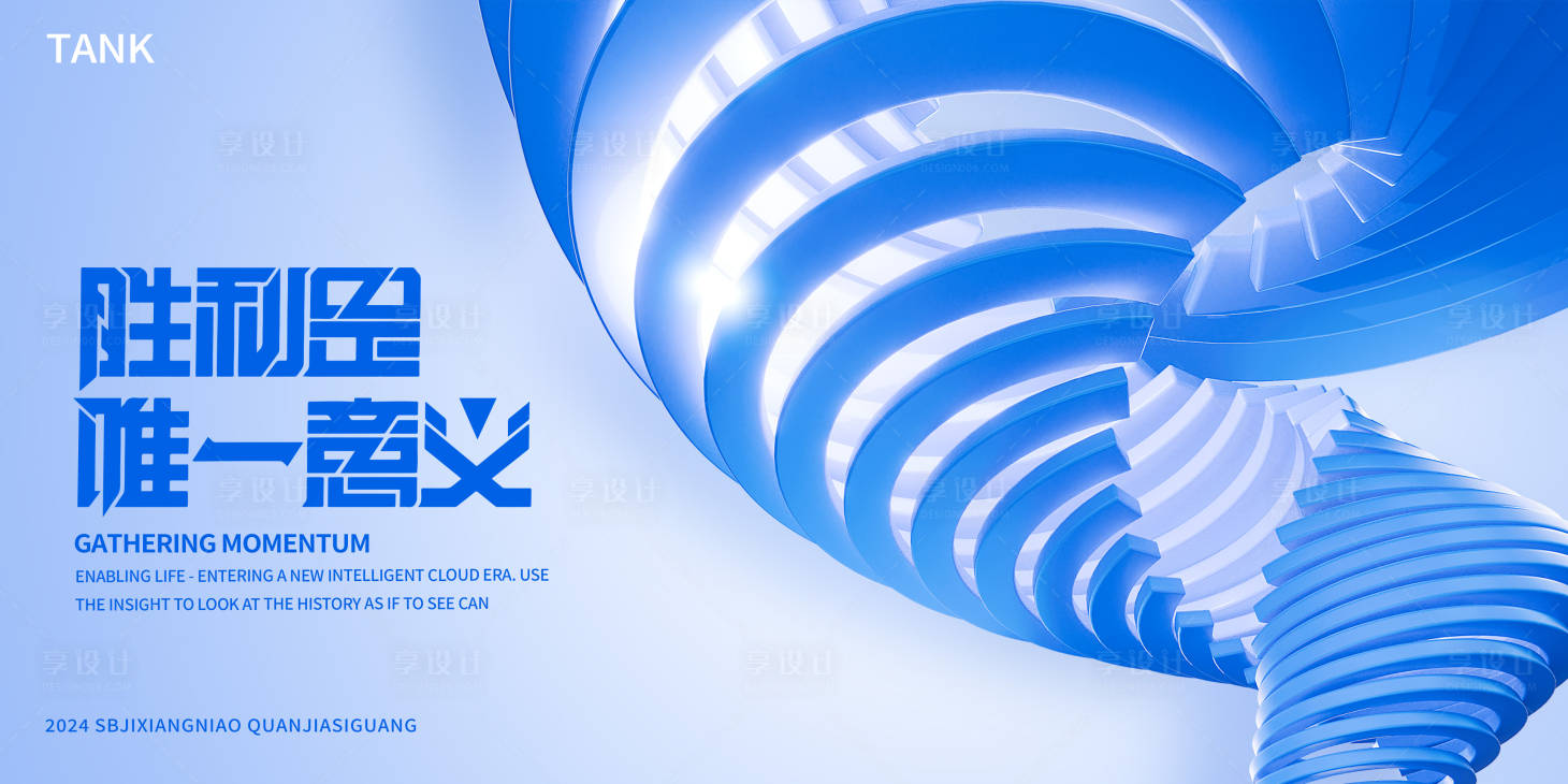 源文件下载【享设计】搜索编号：84670024376761420【轻科技3d漩涡背景板】