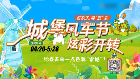 源文件下載【享設計】搜索編號：35900024474095501【風車節活動背景板】