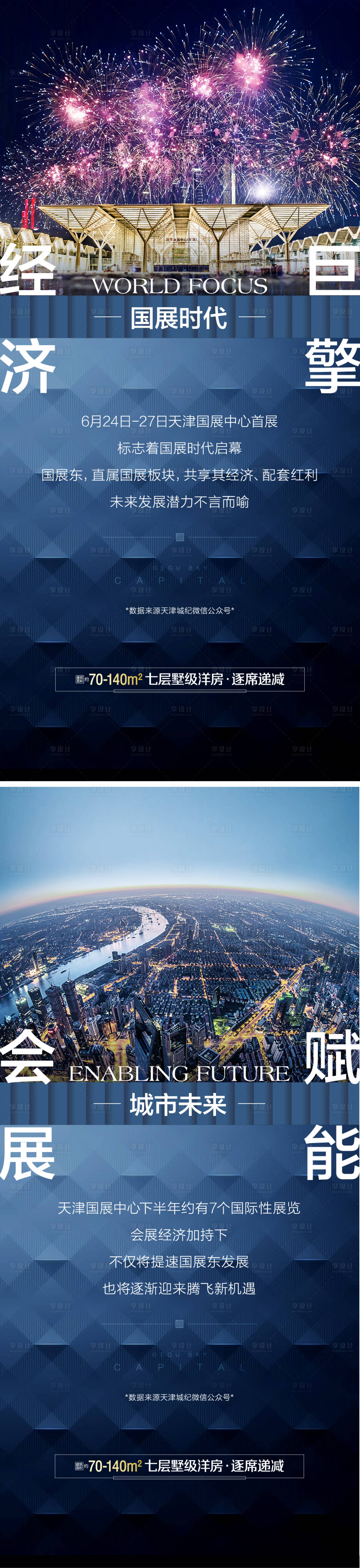 源文件下載【享設(shè)計(jì)】搜索編號(hào)：19750024400597345【地產(chǎn)價(jià)值點(diǎn)海報(bào)】