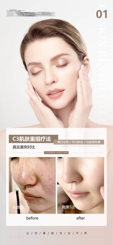 源文件下载【享设计】搜索编号：21450024416534146【医美对比图案例海报】