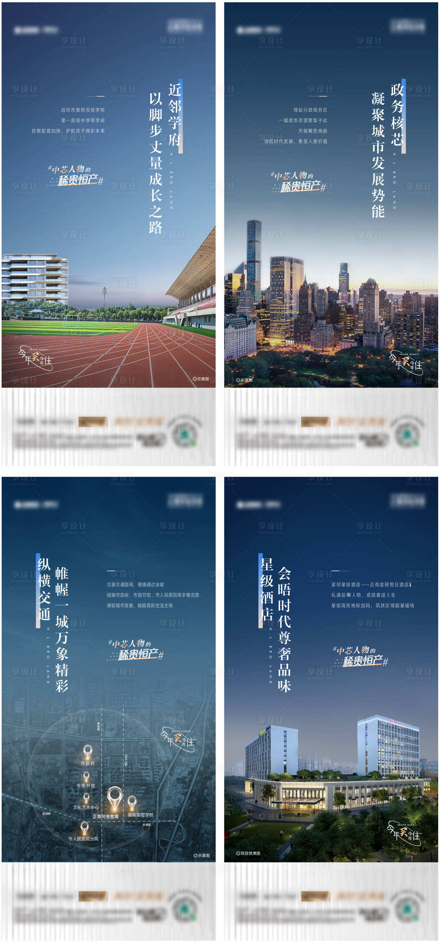 源文件下載【享設計】搜索編號：24410024277198962【地產區位配套價值系列海報】