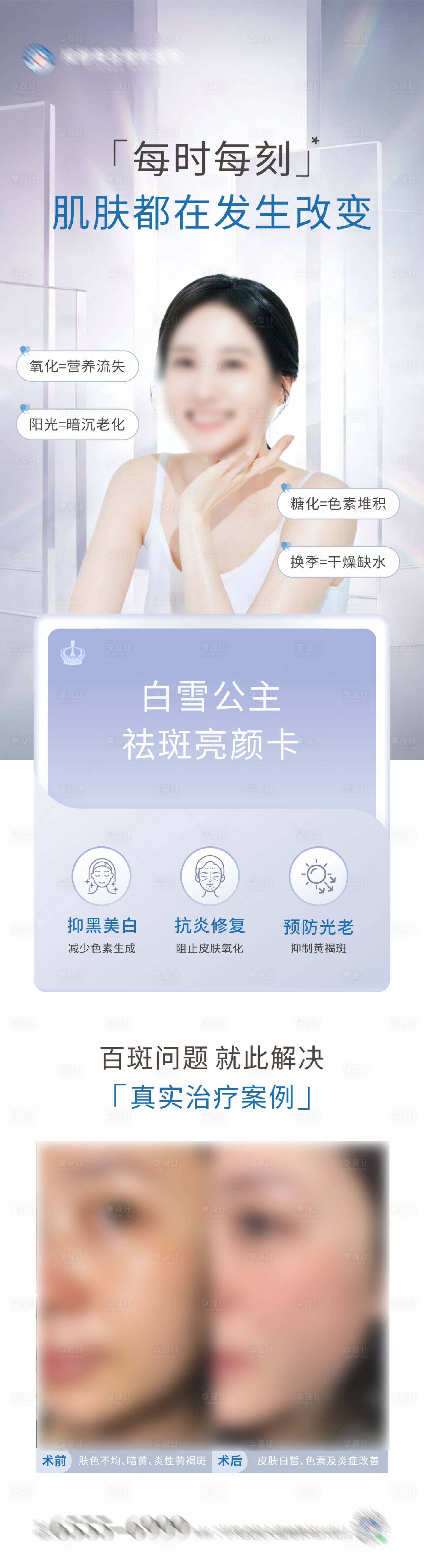 源文件下载【享设计】搜索编号：24710024608275141【医美项目宣传海报】