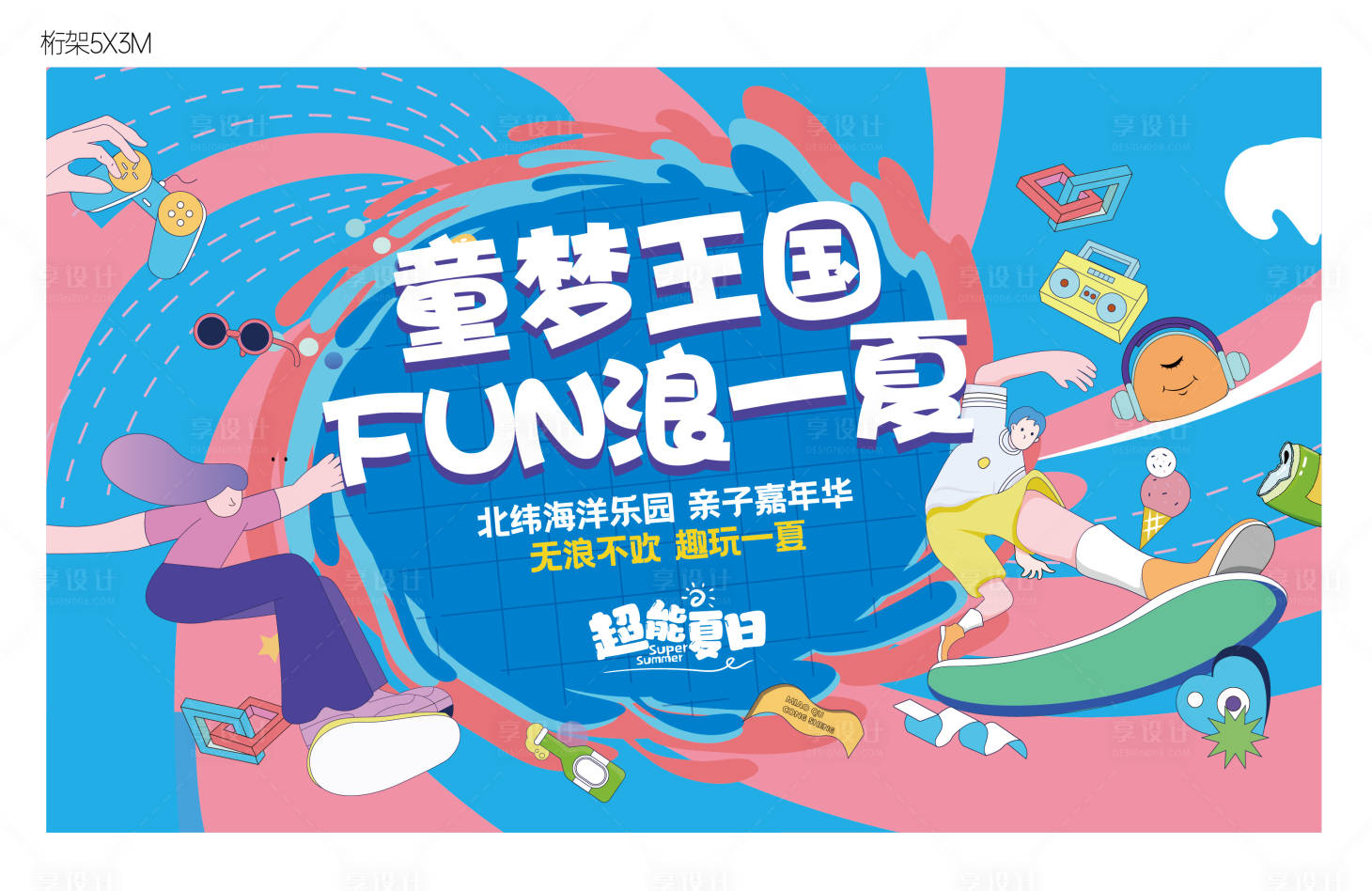 源文件下載【享設計】搜索編號：71150024727476067【水世界主背景 】