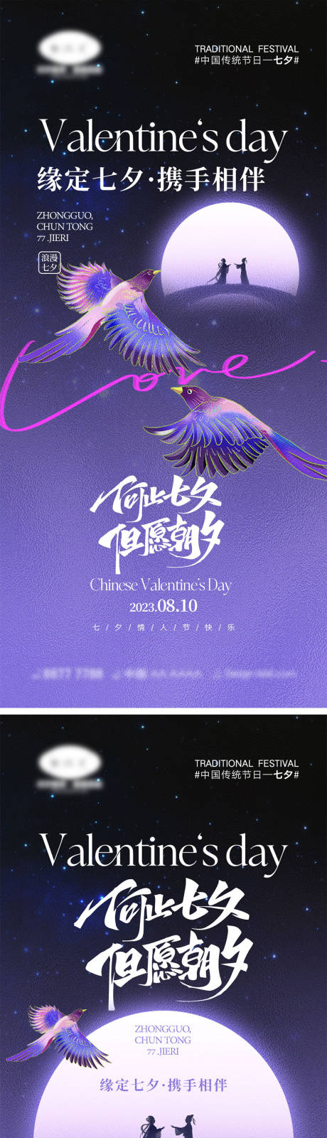 源文件下载【享设计】搜索编号：34940024836011475【七夕情人节海报】