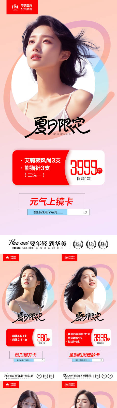 源文件下載【醫美促銷系列】編號：36900024547951875