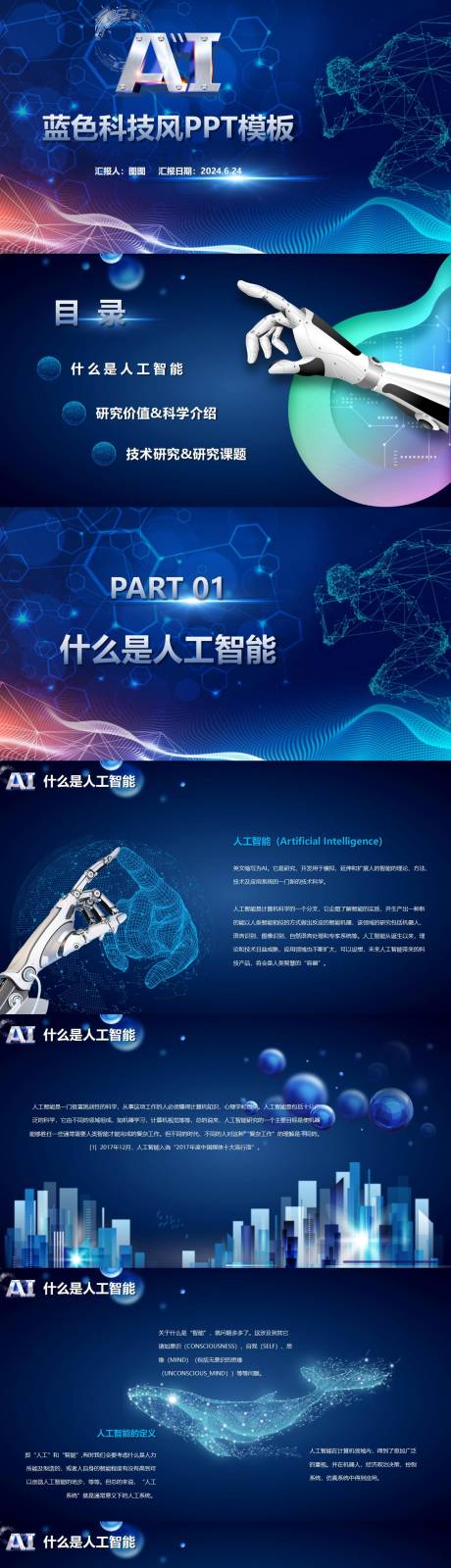 科技风人工智能PPT
