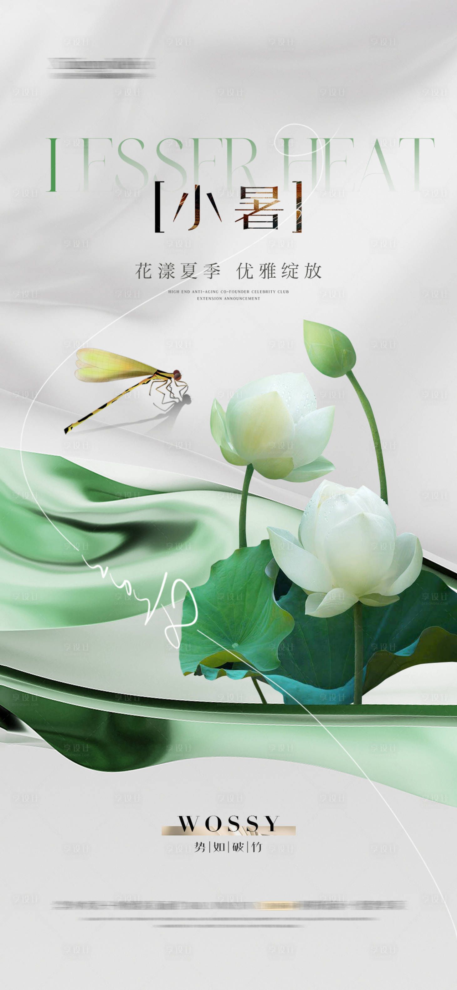 源文件下载【享设计】搜索编号：60940024859479561【小暑节气海报】