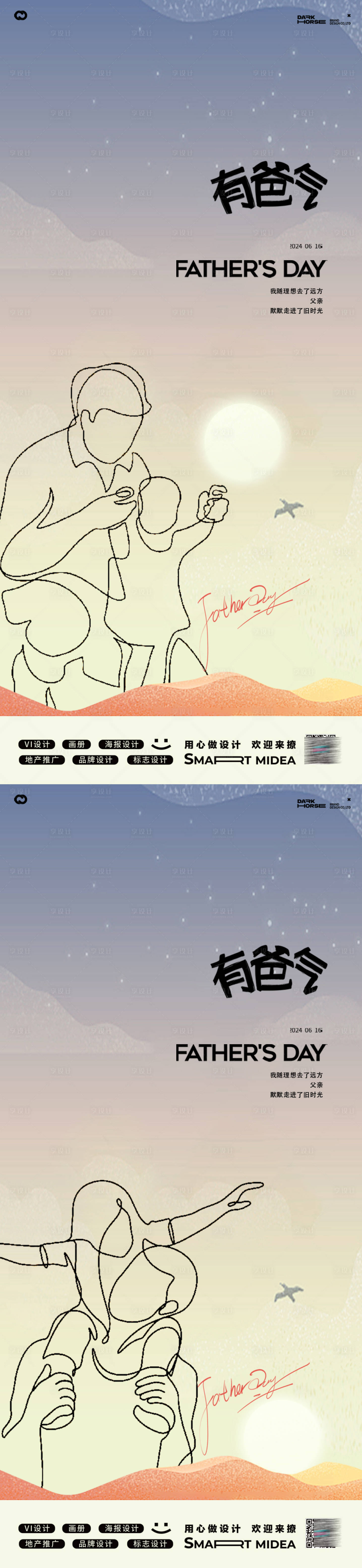 源文件下载【父亲节海报】编号：98180024338873846