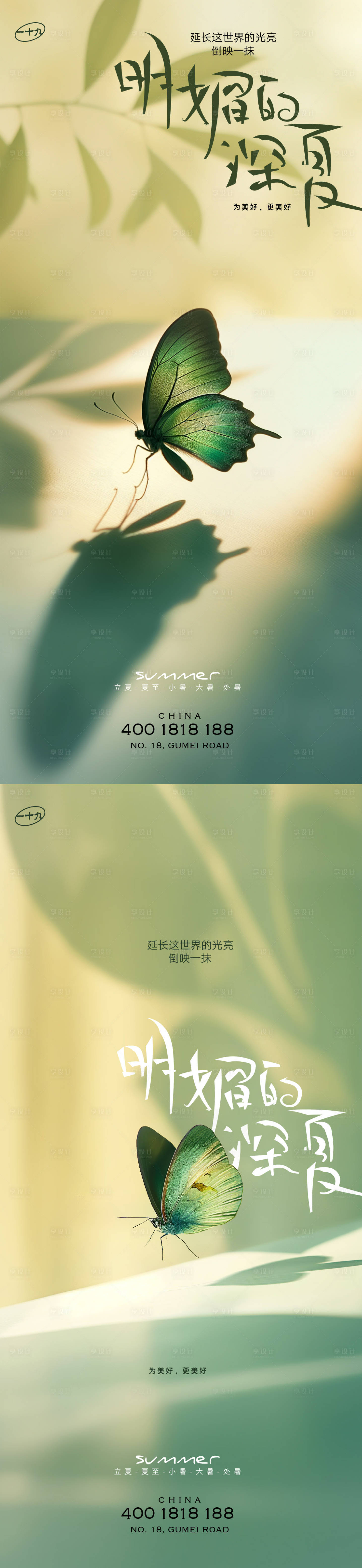 源文件下载【享设计】搜索编号：34970024538628372【立夏夏至小暑大暑处暑系列海报】
