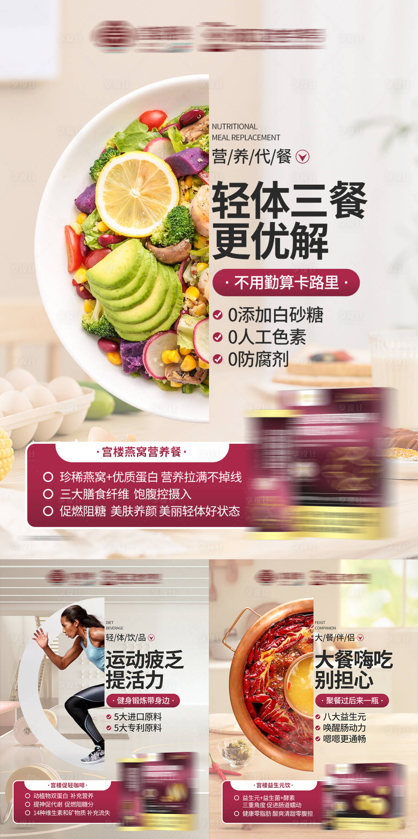 源文件下載【享設(shè)計】搜索編號：52080024685378198【減肥塑性輕體養(yǎng)生產(chǎn)品美食大字報海報】