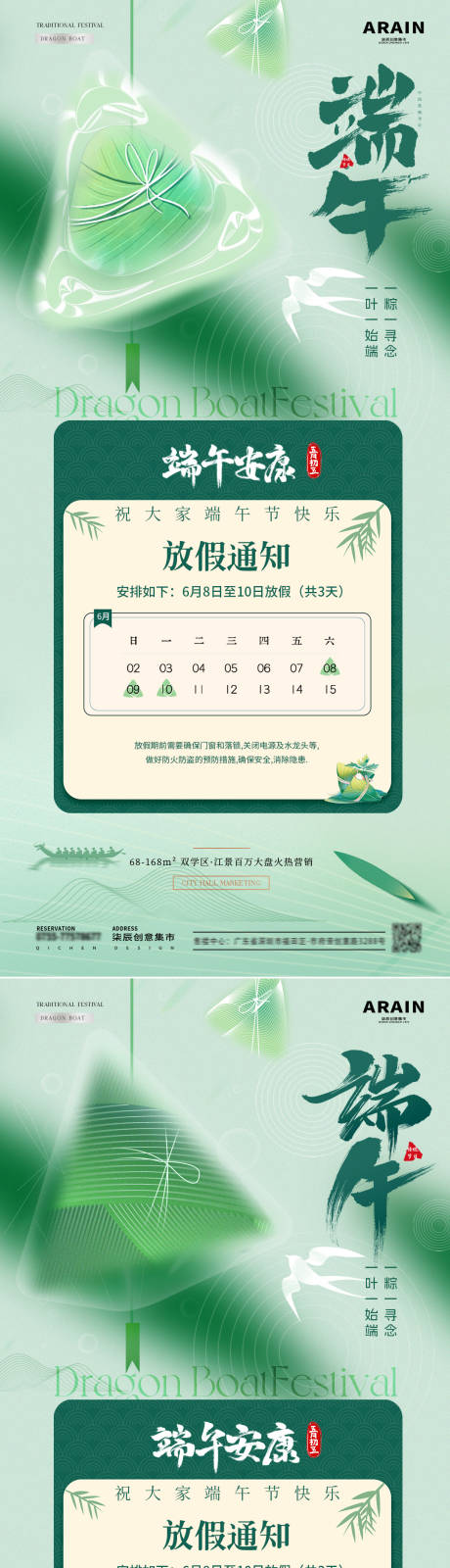 源文件下載【地產端午節放假通知意境海報】編號：80640024356737371