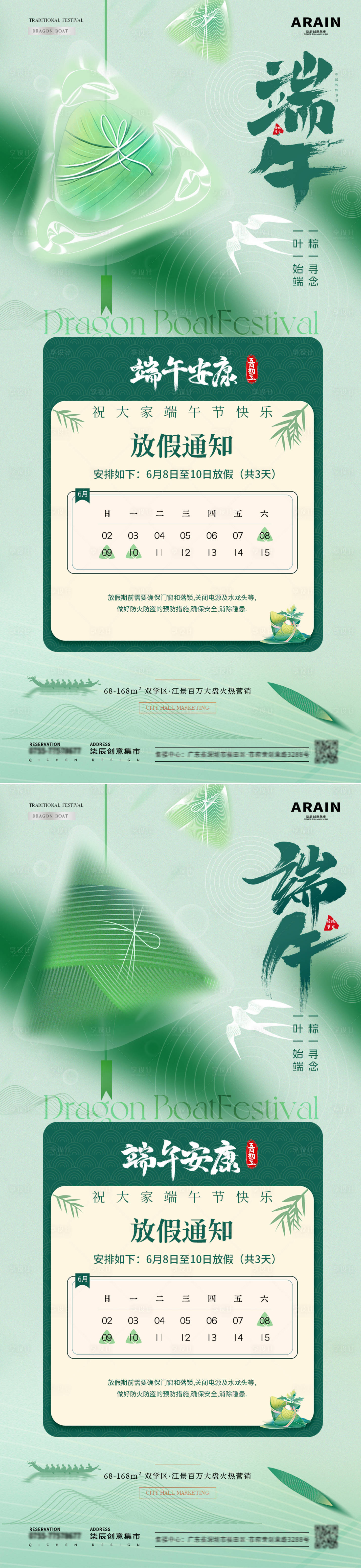 源文件下载【地产端午节放假通知意境海报】编号：80640024356737371