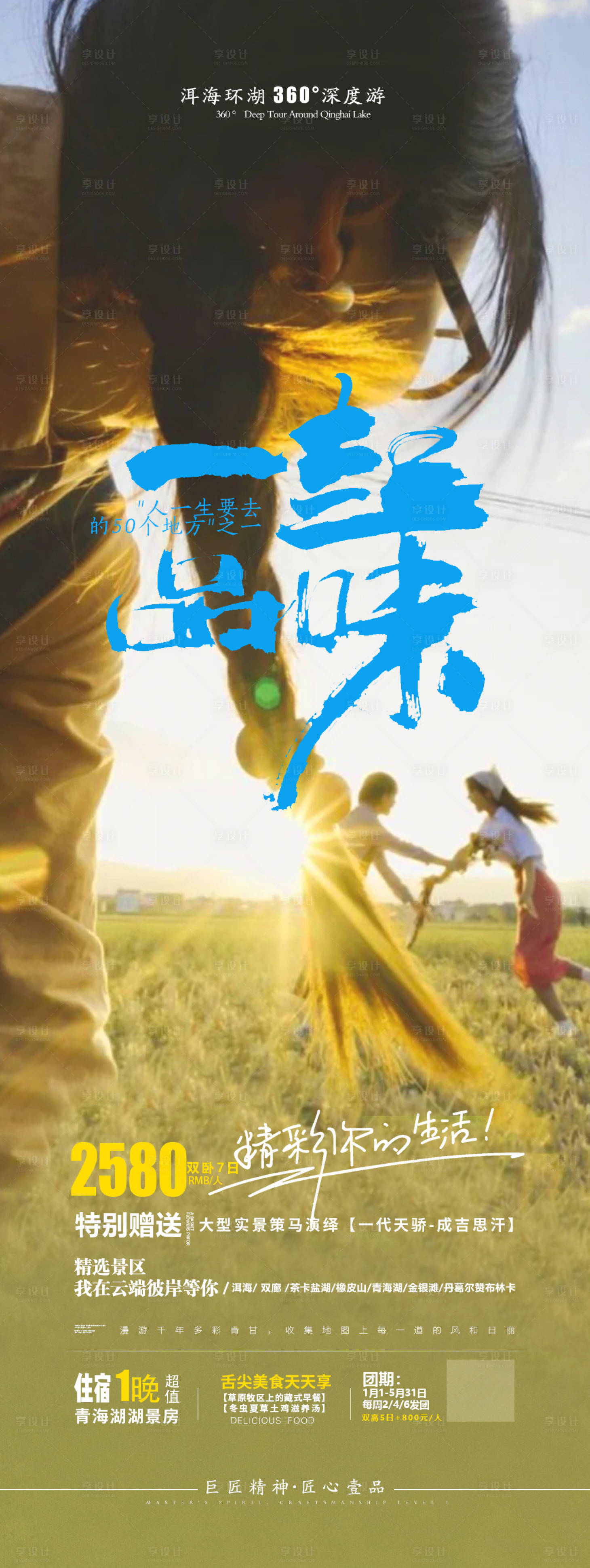 源文件下載【享設(shè)計(jì)】搜索編號(hào)：49260024773246313【云南旅游海報(bào)】