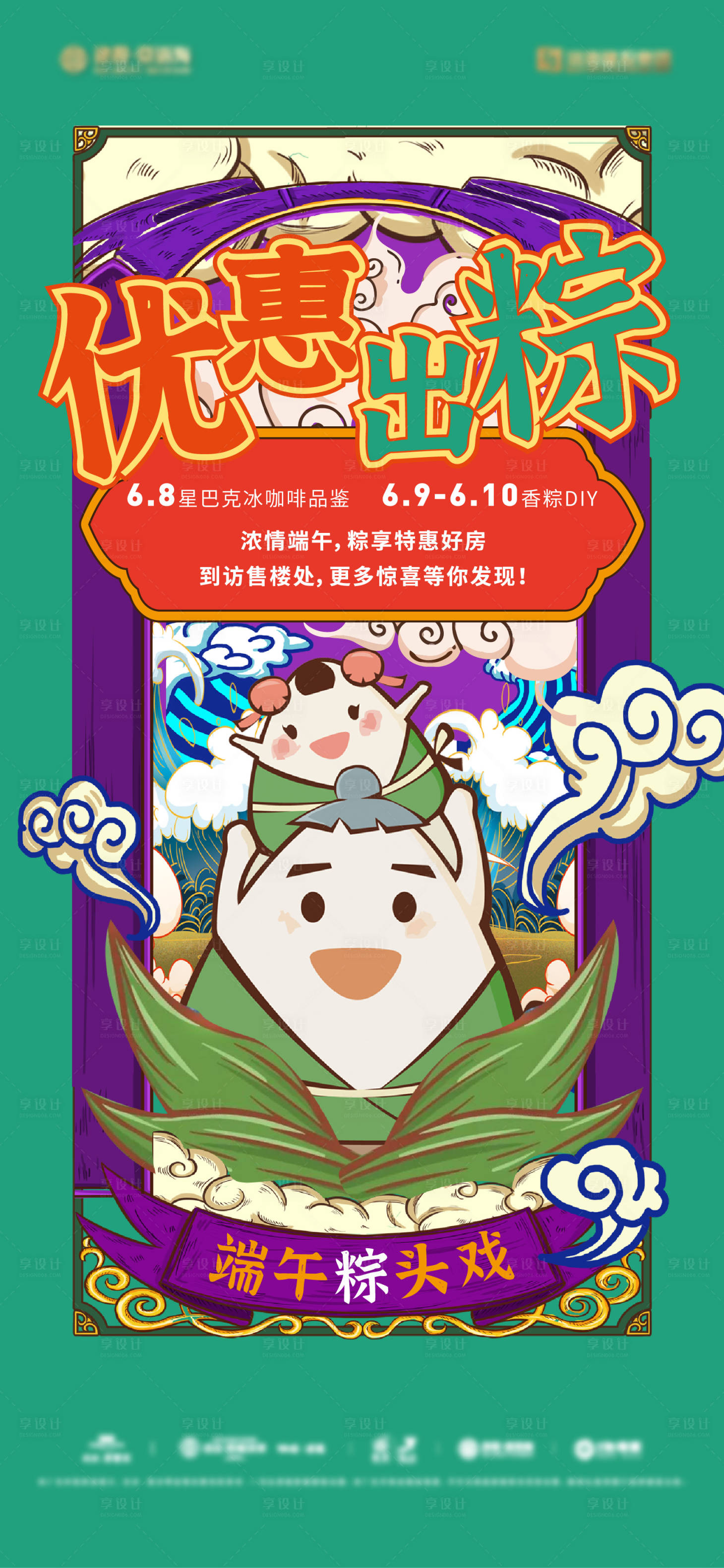 源文件下载【享设计】搜索编号：63940024447315354【粽子端午活动海报】