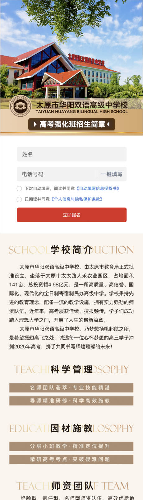 编号：20410024726713515【享设计】源文件下载-私立学校招生宣传推广长图