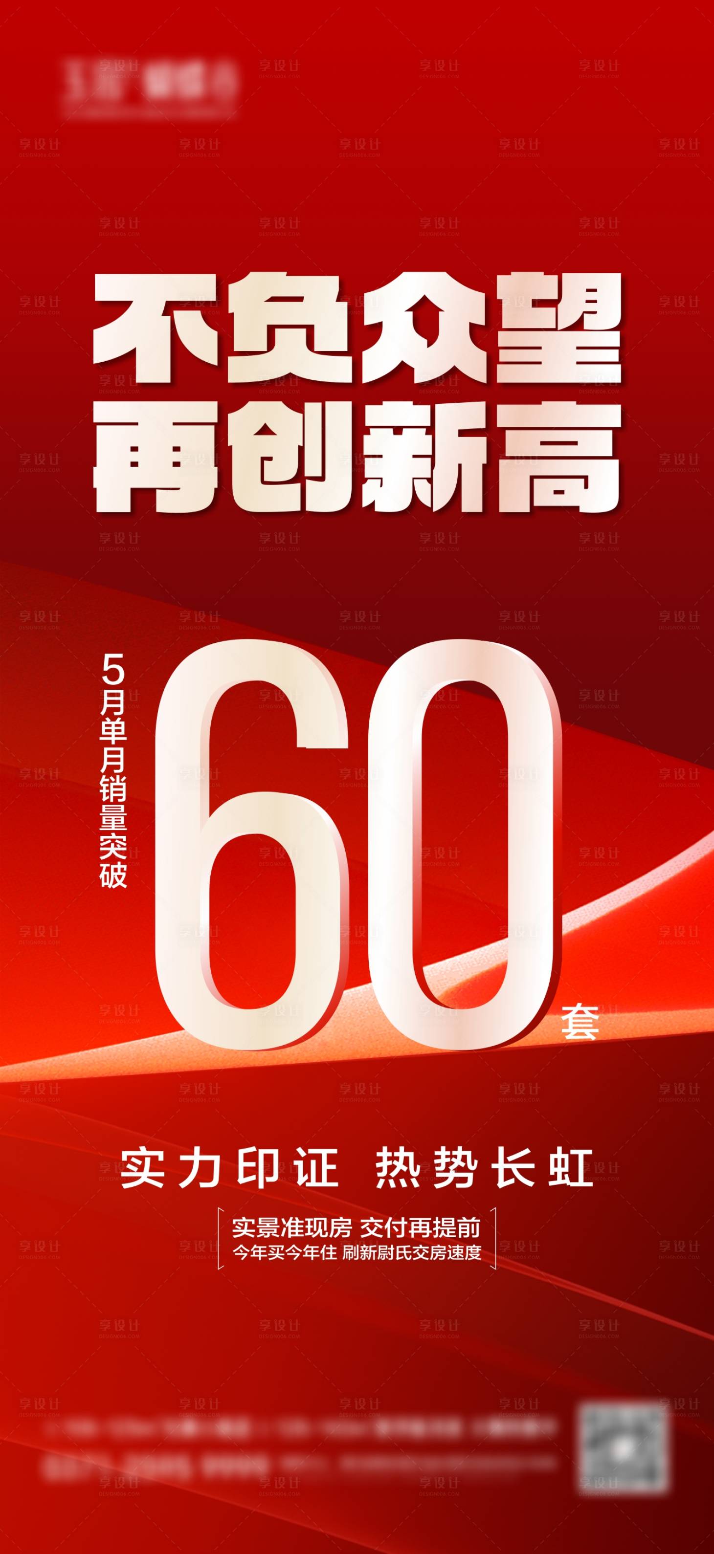 源文件下載【地產熱銷數字大字報喜慶海報】編號：78930024519692241