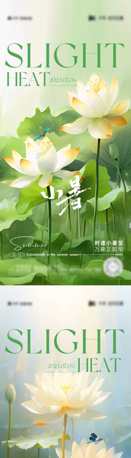 源文件下载【享设计】搜索编号：20570024690843426【小暑节气海报】