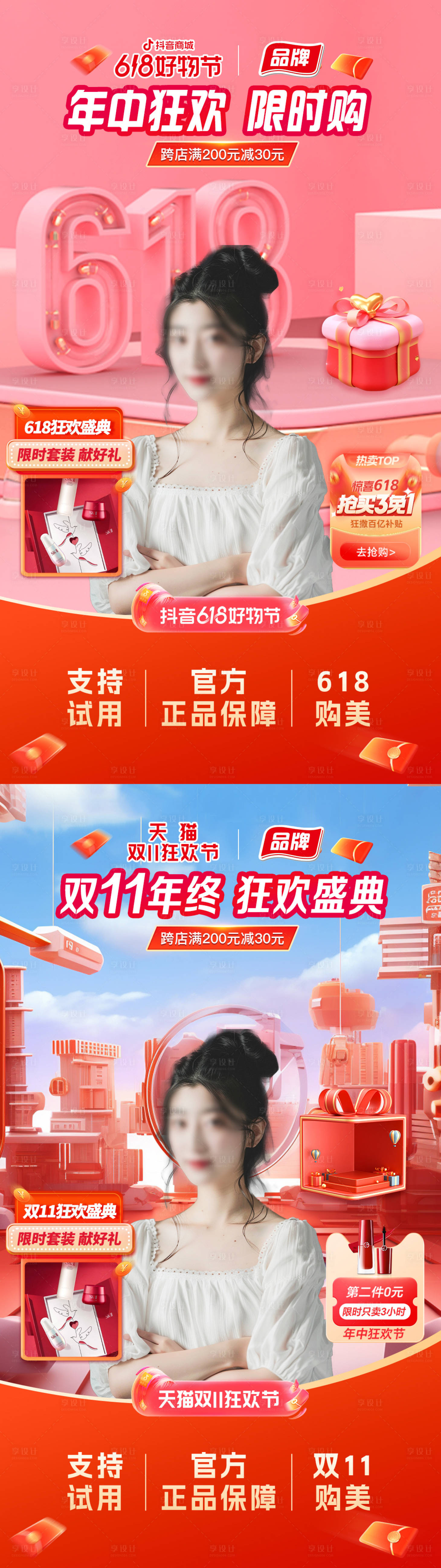 源文件下載【享設(shè)計(jì)】搜索編號(hào)：43890024513472937【醫(yī)美狂歡直播間banner】