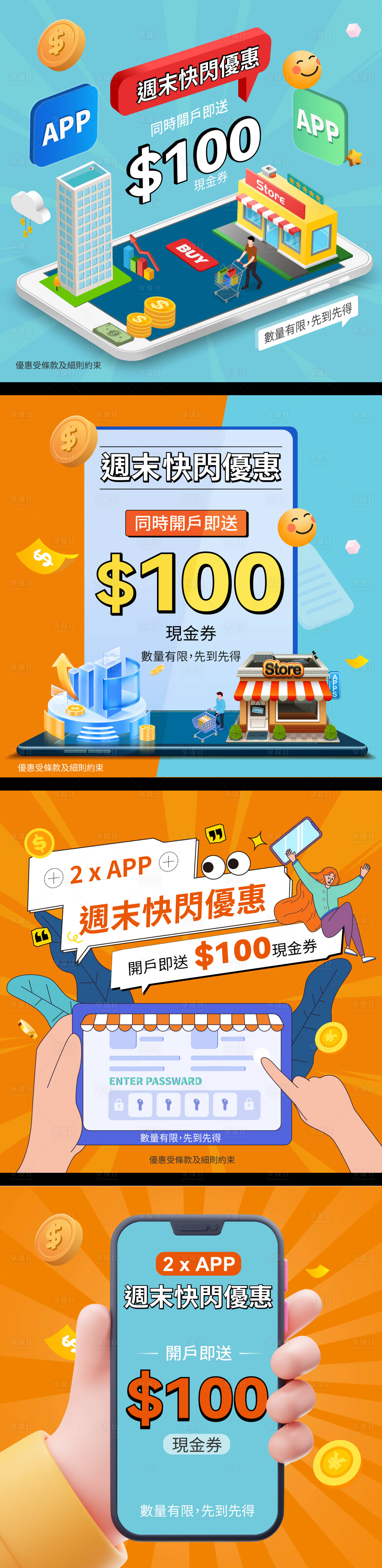 源文件下载【享设计】搜索编号：13090024278257270【银行周末开户活动海报】