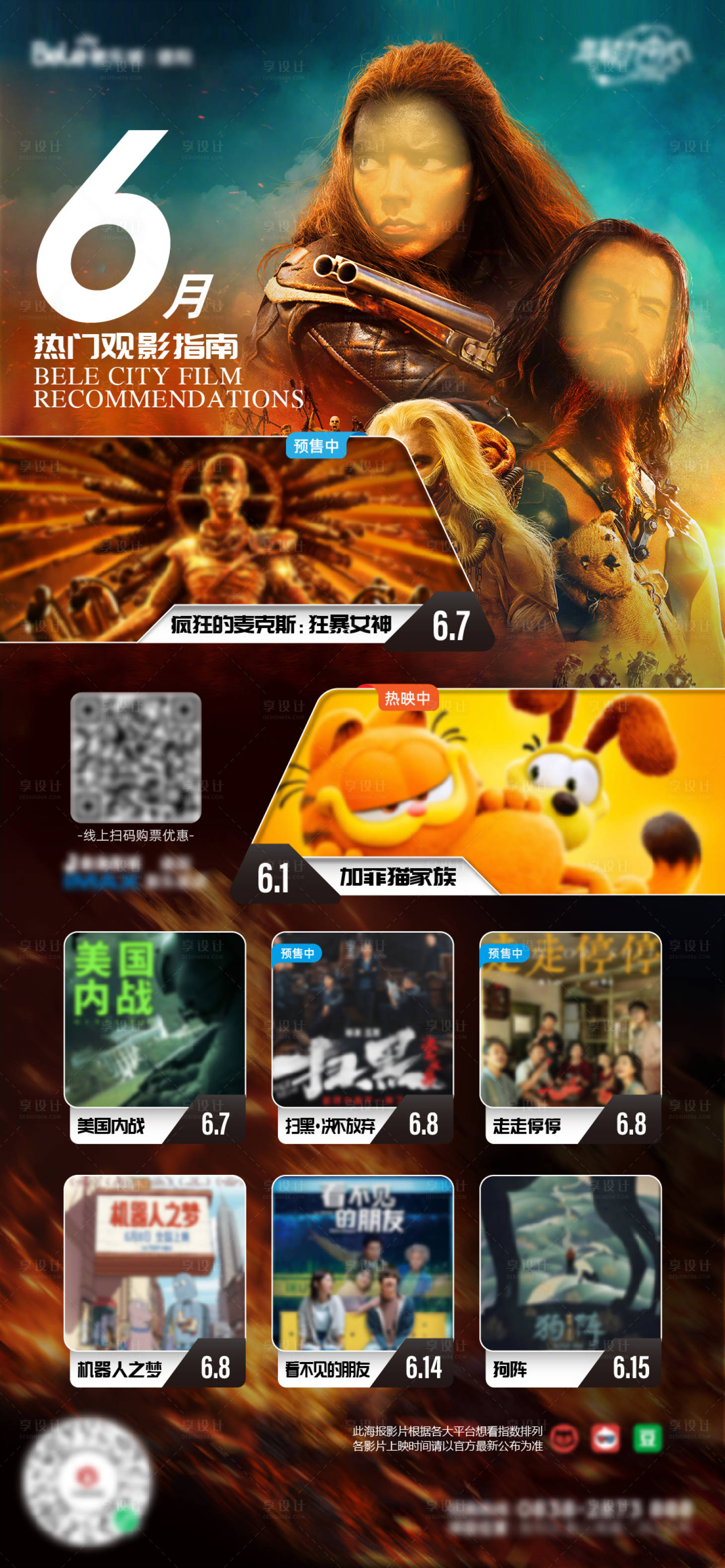 源文件下载【享设计】搜索编号：75900024315332339【6月影讯海报】