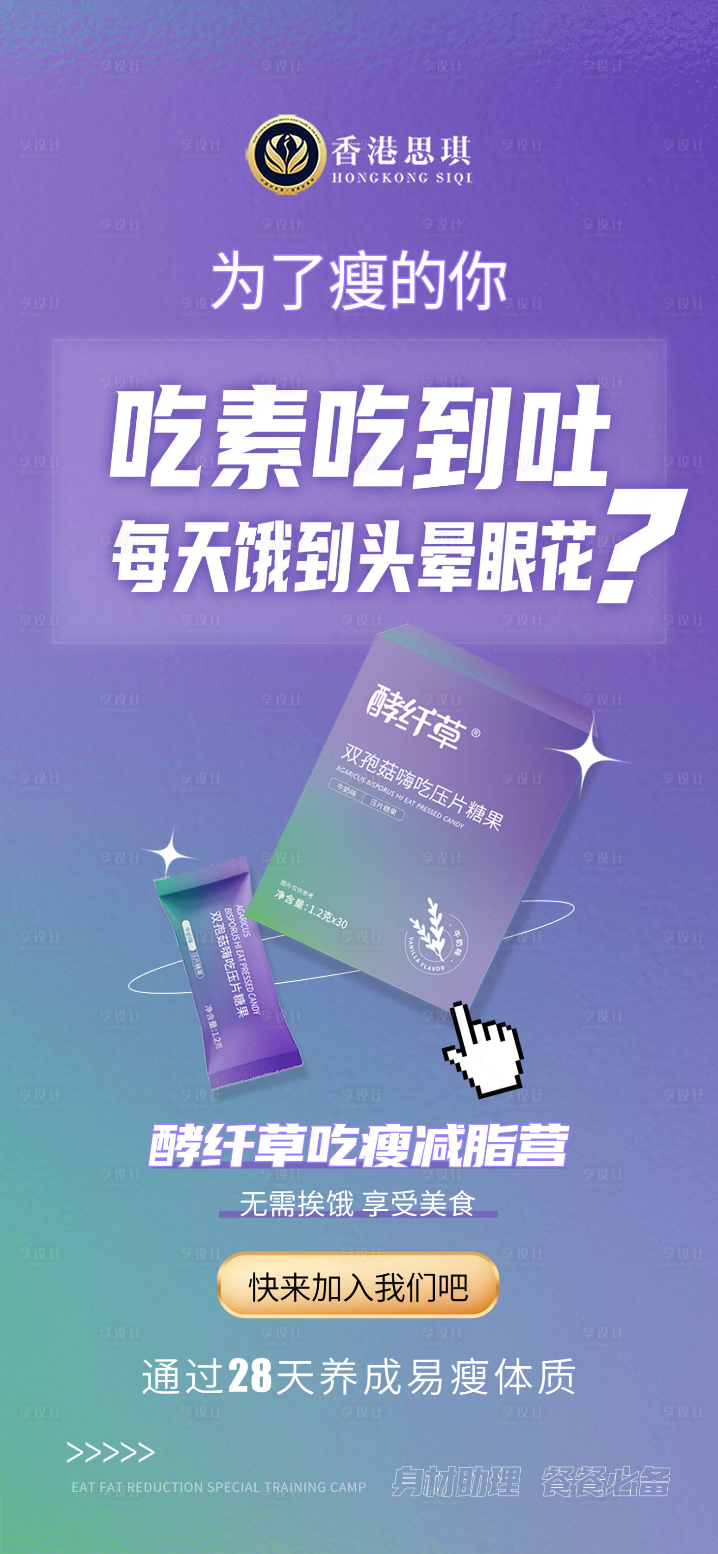 源文件下载【减脂瘦身训练营造势大字报海报】编号：64760024442343038