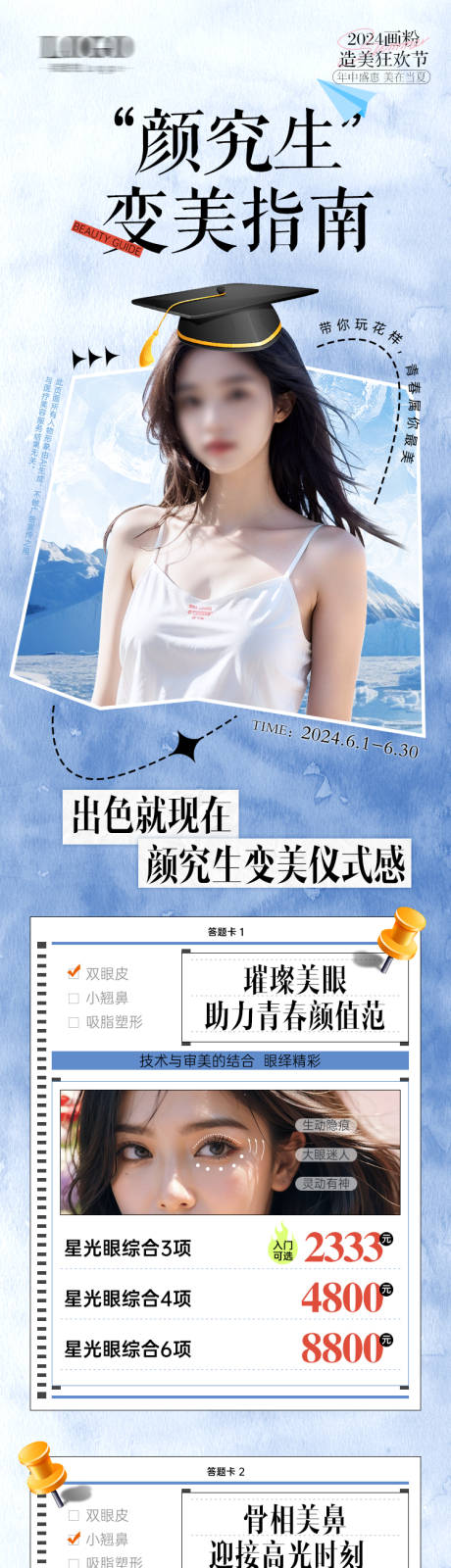 源文件下載【享設計】搜索編號：26060024767153775【醫美畢業季電商活動詳情頁】