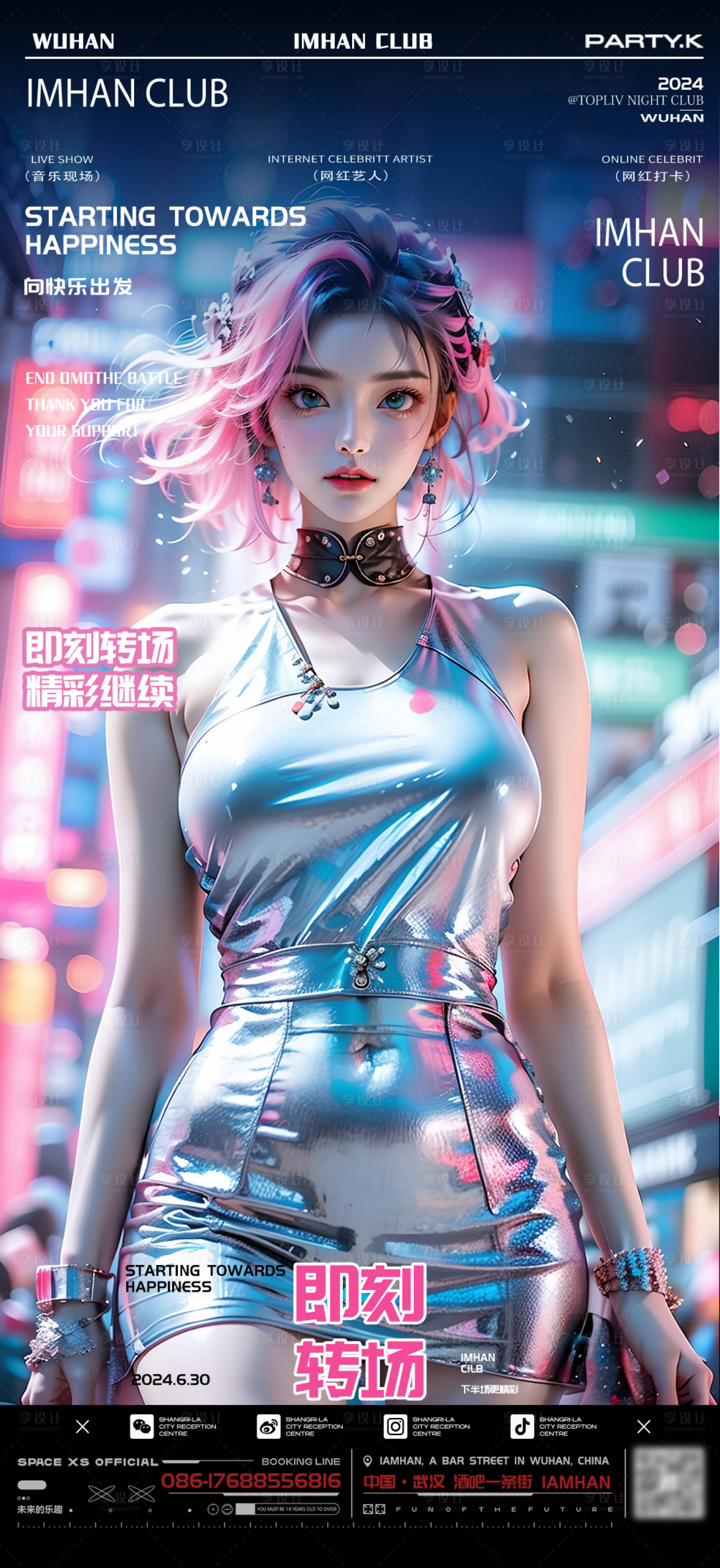 源文件下載【享設計】搜索編號：13400024701842490【酒吧KTV夜店轉(zhuǎn)場海報】
