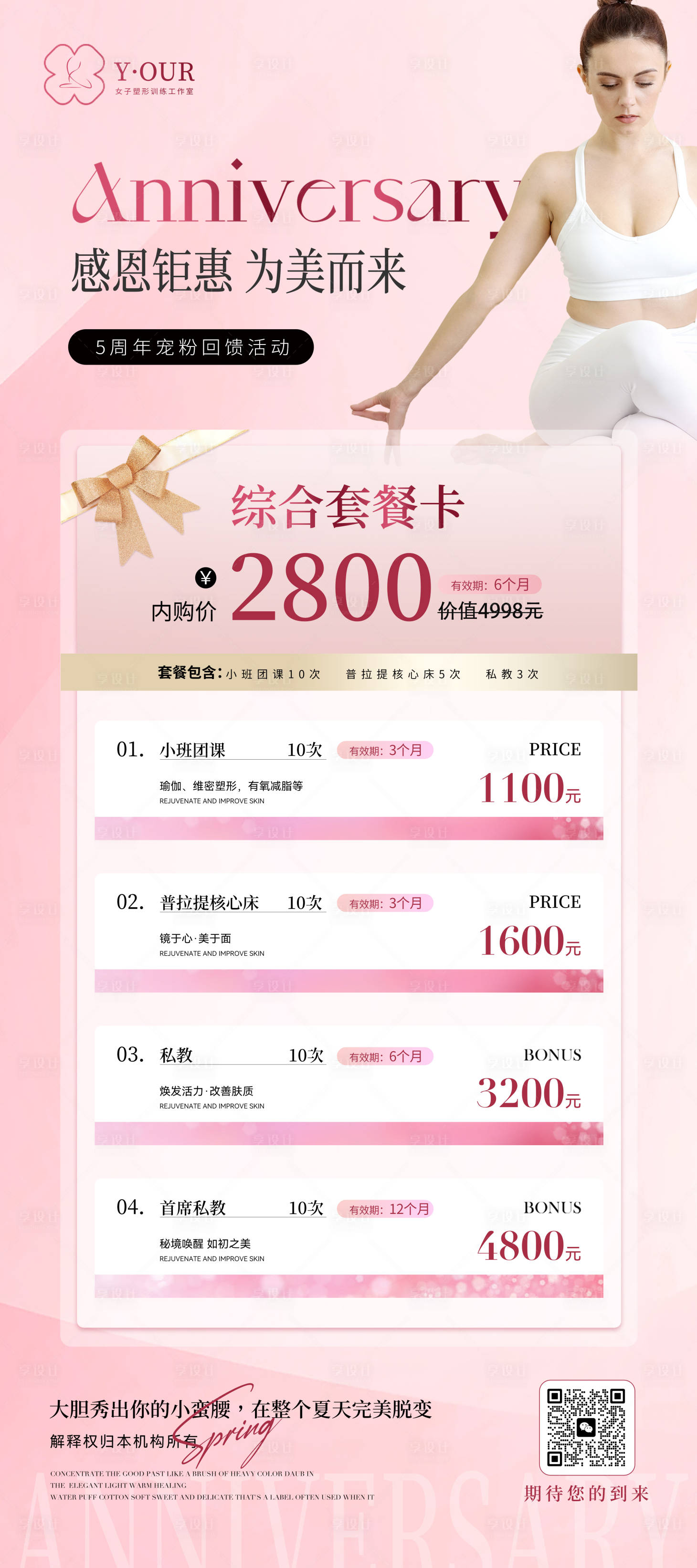 源文件下載【享設計】搜索編號：98630024543106543【瑜伽周年慶活動海報】