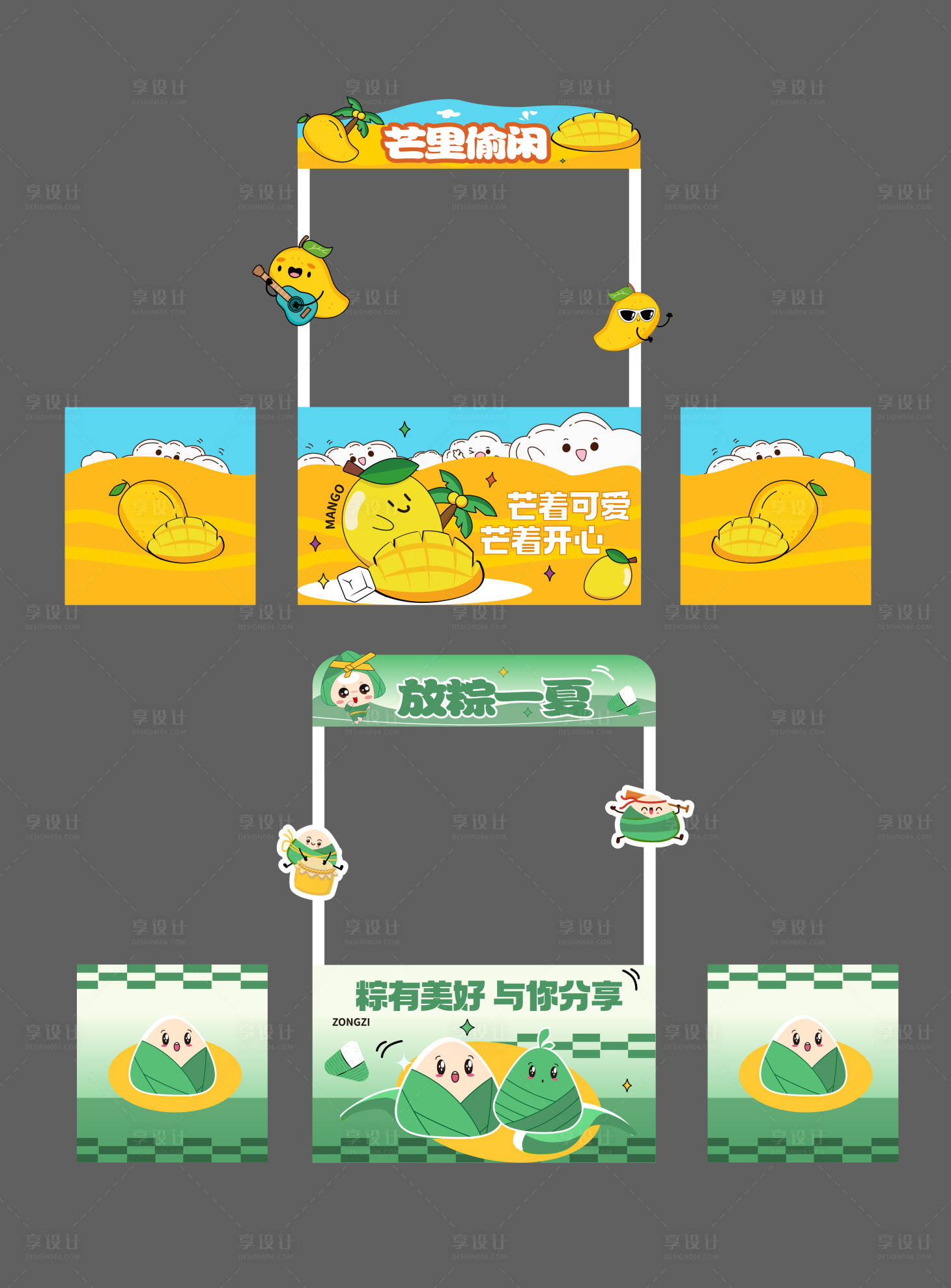源文件下载【享设计】搜索编号：76120024528678575【芒果粽子摊位美陈】