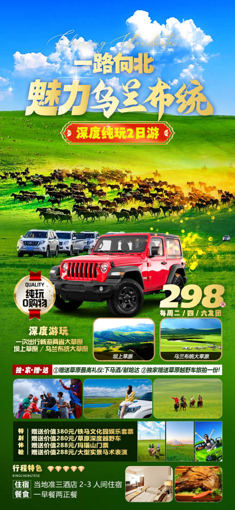 源文件下载【内蒙古旅游海报】编号：57530024746433029