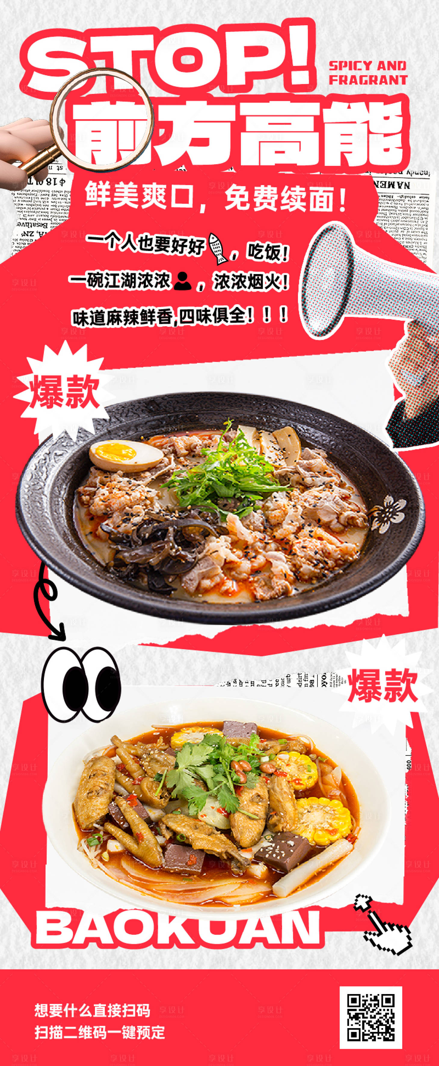 源文件下載【享設計】搜索編號：92530024345931740【餐飲美食宣傳長圖海報】