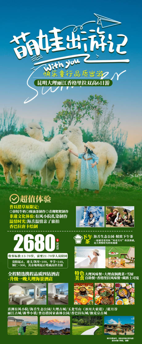编号：52230024272483453【享设计】源文件下载-云南旅游海报