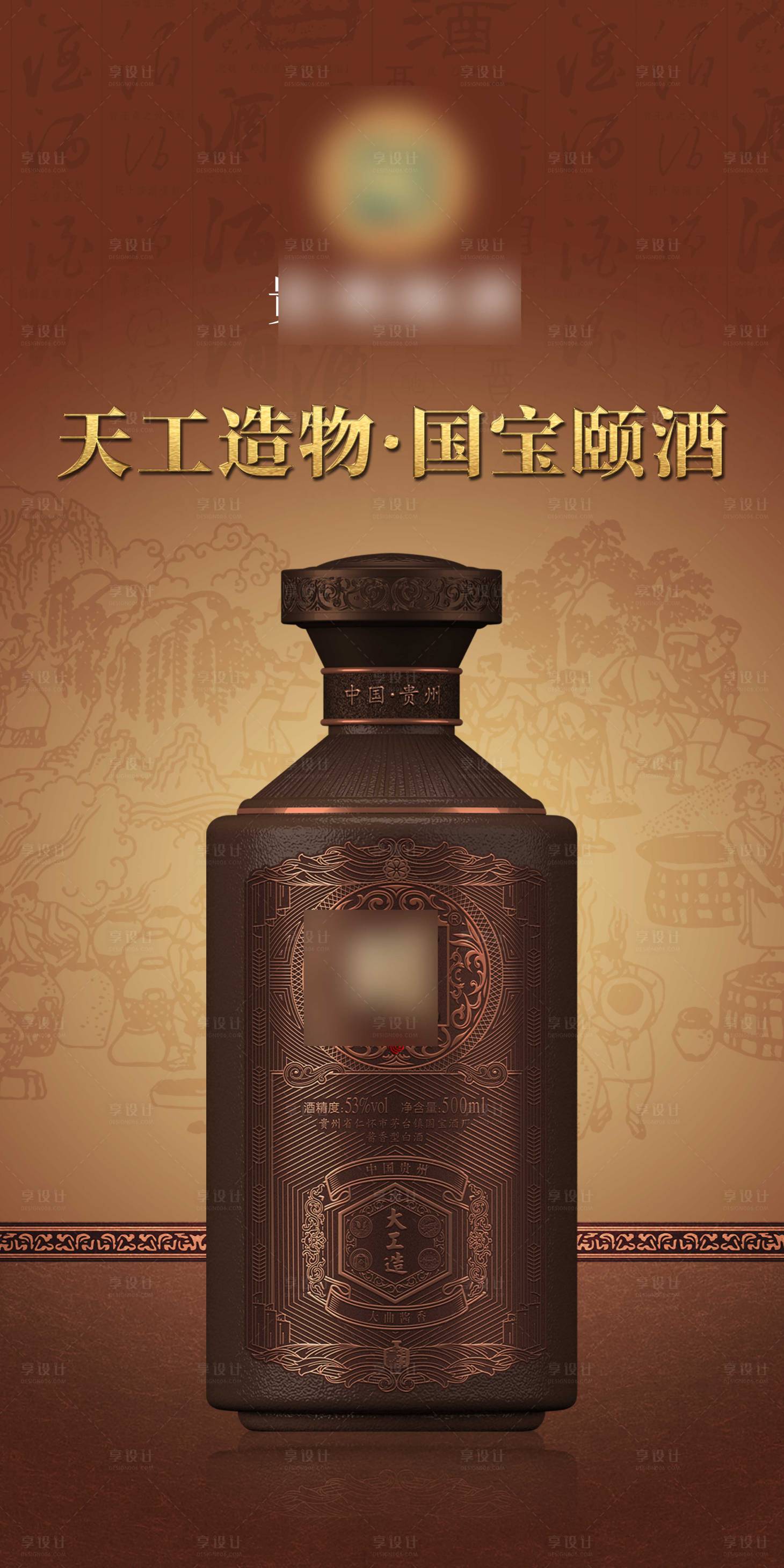 源文件下載【享設計】搜索編號：50180024546302654【白酒大促活動banner】