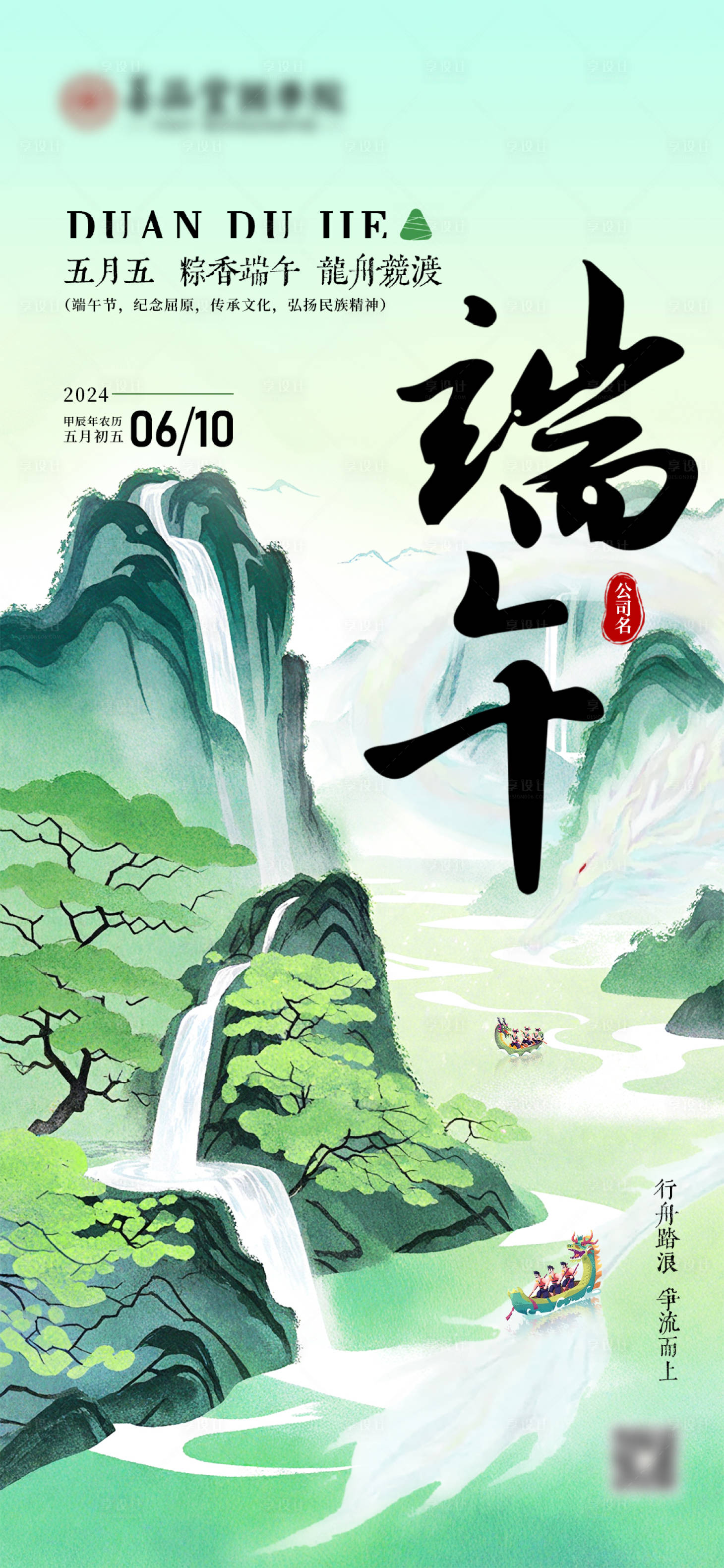 源文件下載【享設(shè)計】搜索編號：32780024414995664【創(chuàng)意端午節(jié)海報】