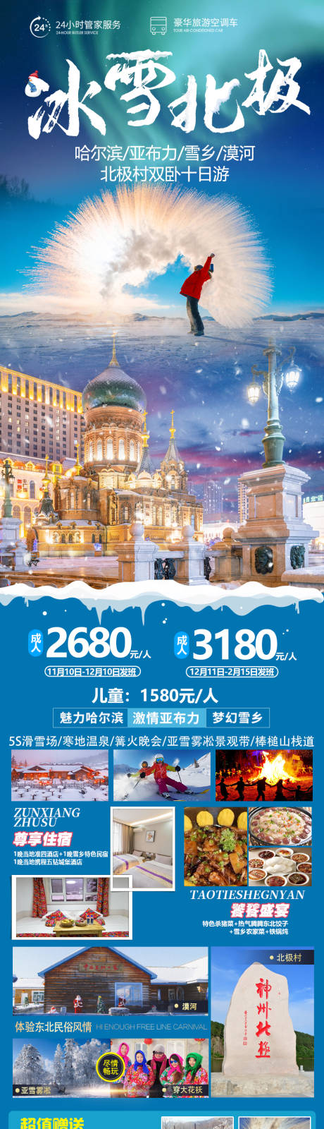源文件下载【冰雪北极旅游海报】编号：77620024854338262